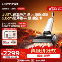 UWANT WD2507SX60S 160℃蒸汽洗地机 云朵3.0