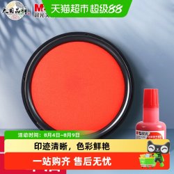 晨光 印台印泥印章红色财务财会行政办公用品便携盖章按手印快干