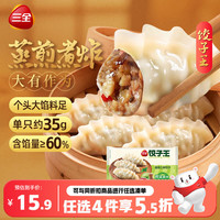 三全 菌菇三鲜饺子王420g