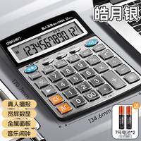 新普达 得力TE213金属面板计算器真人语音办公财务专用大按键宽屏办公专用财务会计用办公室用办公计算机宽屏大按键