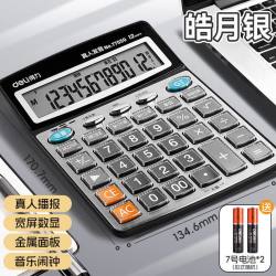 新普达 得力TE213金属面板计算器真人语音办公财务专用大按键宽屏办公专用财务会计用办公室用办公计算机宽屏大按键