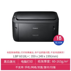 佳能 LBP6018L/6018w/2900 /6230dn黑白激光打印机学生家用家庭作业小型办公专用A4商用A5墨粉硒鼓加碳粉迷你