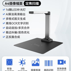 科密 高拍仪连续快速扫描仪OCR文字识别高清扫描A3A4办公文件自动高速专业办公家用高清书籍高拍仪一体机