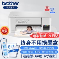兄弟 T436W墨仓式T735DW彩色喷墨自动双面打印机复印扫描一体机家用小型办公商用无线手机远程文档a4作业照片