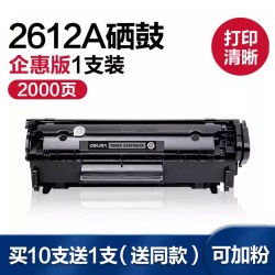 得力 DTH-2612A适用惠普MFP M1005硒鼓hp1020plus1018佳能LBP2900打印机12A墨盒HP1005碳粉盒可加粉感光鼓