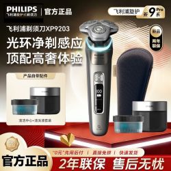 飞利浦 XP9203旋护新9系pro新品电动剃须刀带清洁中心 生日礼物