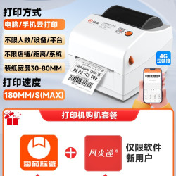 快麦 118D热敏条码不干胶贴纸跨境标签打印机抖店直播自动打印标签快递打单机小型快递单