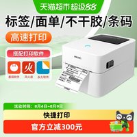 88VIP：得力 蓝牙标签打印机不干胶热敏快递电子面单标签纸吊牌便签打标机