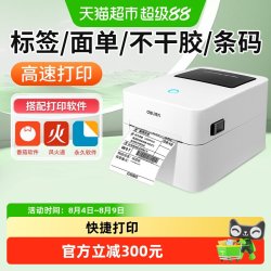 得力 蓝牙标签打印机不干胶热敏快递电子面单标签纸吊牌便签打标机