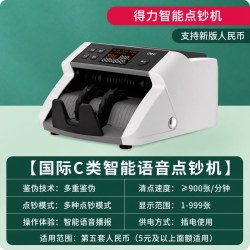 得力 点钞机2026新款验钞机小型便携式家用智能人民币点钞机银行专用迷你充电款验钞机办公数钞机新型数钱c类b