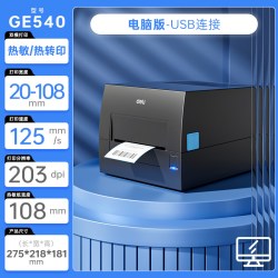 得力 GE540标签打印机铜版亚银纸不干胶服装吊牌洗水唛合格证珠宝货架价格食品日期贴热转印碳带条码打印机