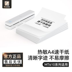 汉印 MT610热敏A4纸速干打印纸210mm错题专用纸速干纸家用便携热敏打印机官方打印纸单张