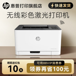 惠普 Color Laser 150nw彩色激光打印机小型家用办公可连接手机智能无线wifi有线网络A4专用