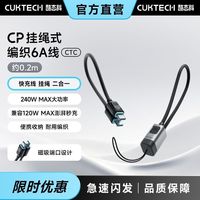 酷态科 CP挂绳式编织6A线240W 磁吸端口设计