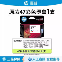 惠普 新品47原装墨盒黑色彩色适用DJ4825 4826 4926 4977 4978 4929 4928 4925 4829 4828 4877打印机大墨盒