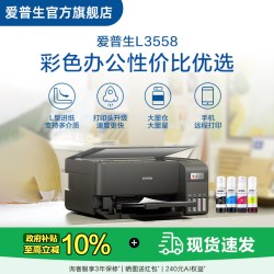 爱普生 L3558/L355X 彩色商用墨仓式一体机喷墨一体机全彩喷墨打印机复印打印小型办公  .