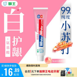 狮王 美白护龈 牙膏  白桃 180g