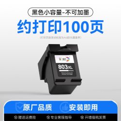 彩格 适用惠普2132打印机墨盒HP DeskJet 2132专用墨盒803黑色大容量XL连喷彩色墨水盒803墨盒可加墨非hp原装