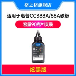 格之格 88A碳粉适用于惠普CC388A墨粉CE278A CB436A CF283A打印机硒鼓碳粉佳能CRG337 CRG912 CRG925 crg328