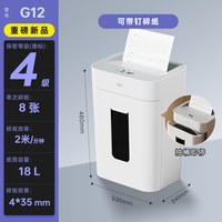 得力 专业碎纸机G12办公室专用电动全自动4级保密桌面静音碎纸机家用小型迷你文件纸张大容量粉碎机
