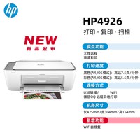 惠普 4926打印机彩色家用无线小型无线远程复印扫描一体机wifi