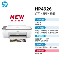 惠普 4926打印机彩色家用无线小型无线远程复印扫描一体机wifi