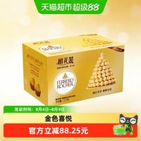 移动端：费列罗 榛果威化巧克力制品 96粒