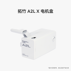 Bambu Lab A2L X 电机盒 3D打印机配件