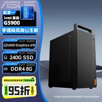 华硕 办公系列主机DIY组装机intel十代G5900电脑公司企业客服家用商务前台台式电脑全套H510主板高配采购爆款