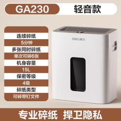 得力 轻音款系列碎纸机四级保密办公家用小型15L容量带钉碎纸文件粉碎机