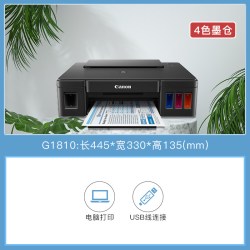 佳能 G1831打印机g3830手机家用小型1810花店贺卡不干胶原装连供加墨仓彩色喷墨复印G3890无线双面G2810一体机