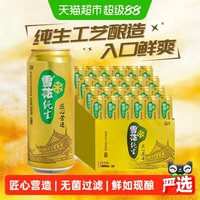 88VIP：雪花 啤酒 匠心营造系列纯生啤酒 8.0°P 500ml*24听