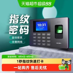 得力 指纹式打卡考勤机员工上下班签到器一体机密码指纹识别考勤机
