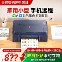 佳能 G3811打印机复印扫描一体机小型家用彩色照片连供A4学生作业手机无线办公专用  234