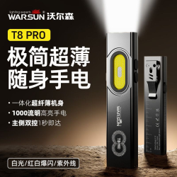 WARSUN T8pro 强光充电超亮户外手电筒 小型便携迷你维修磁吸工作灯