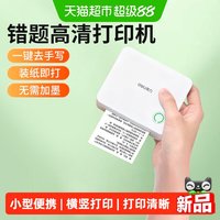 88VIP：得力 小型错题机小初高中错题免抄神器家用打印机学生整理作业试卷