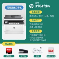 惠普 3104fdw自动双面无线黑白激光打印机复印扫描传真四合一体机手机无线连接4104fdn办公专用多功能复印机