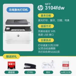 惠普 3104fdw自动双面无线黑白激光打印机复印扫描传真四合一体机手机无线连接4104fdn办公专用多功能复印机