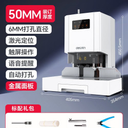 得力 14601会计凭证全自动装订机激光智能电动办公会计档案热熔铆管装订机小型热熔胶管票据手动自动打孔机