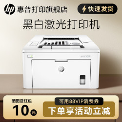 惠普 M203d 黑白激光打印机 办公 家用自动双面商用 单功能 商用 企业 公司 商务 HP 203D