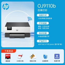 惠普 OJ9120/9130彩色自动双面A3A4喷墨打印机复印扫描传真一体机输稿器连接手机无线多功能商务办公专用