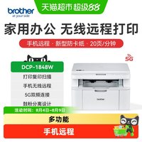 兄弟 DCP-1848W家用打印复印扫描激光打印机无线远程1808W