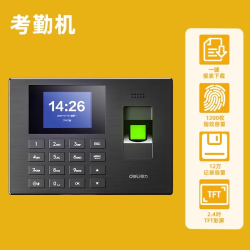 得力 员工打卡考勤机指纹打卡考勤机指纹打卡机指纹识别指纹签到一体机企业微信APP打卡办公室智能指纹打卡机