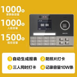 得力 正品打卡机员工打卡考勤机人脸识别打卡机器指纹考勤机公司企业工地考勤识别手机定位打卡企业微信签到机