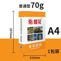 樱花 a4纸打印纸500张70g打印复印纸资料办公用纸A4纸学生白纸草稿纸绘画纸整箱80克打印机纸包邮办公用品批发