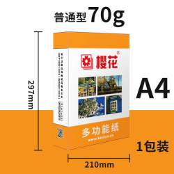 樱花 a4纸打印纸500张70g打印复印纸资料办公用纸A4纸学生白纸草稿纸绘画纸整箱80克打印机纸包邮办公用品批发