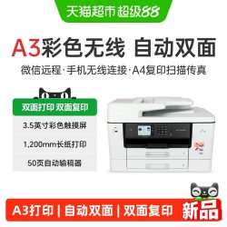 兄弟 MFC-J3940DW/3540DW打印复印扫描传真机一体机自动双面打印