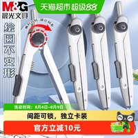 晨光 优品锁距圆规角度可锁定学生圆规自动铅金属套装
