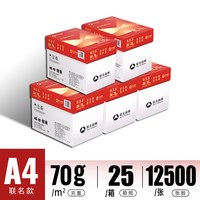 亚太森博 a4打印纸70g80g橙黄可乐林多多绿玺BMO同桌小强复印纸双面打印办公用a4白纸整箱批发5箱10箱批量采购