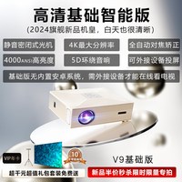 赛科 2025旗舰款V9投影仪家用超高清白天办公卧室客厅家庭影院投屏小型便携户外手机投屏投墙一体3D投影机